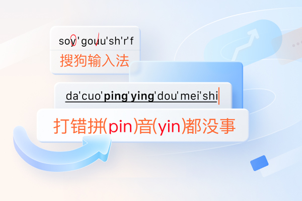 搜狗输入法 MacOS版下载